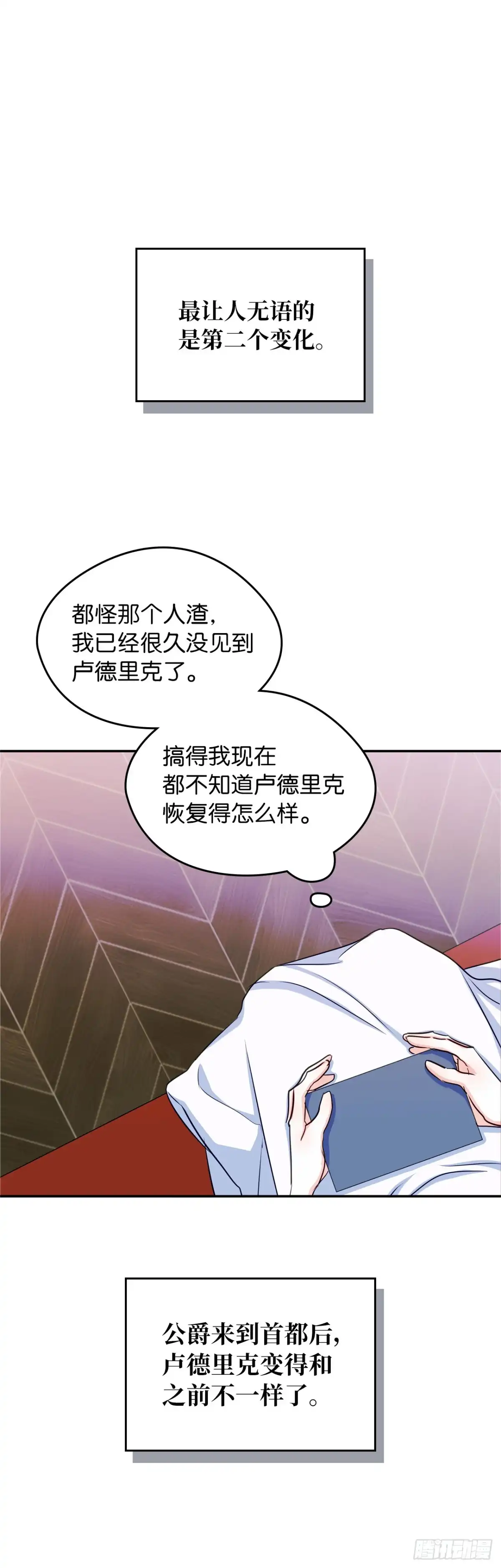 男主，我们不是好朋友吗？ 第16话-小心眼的公爵 第38页