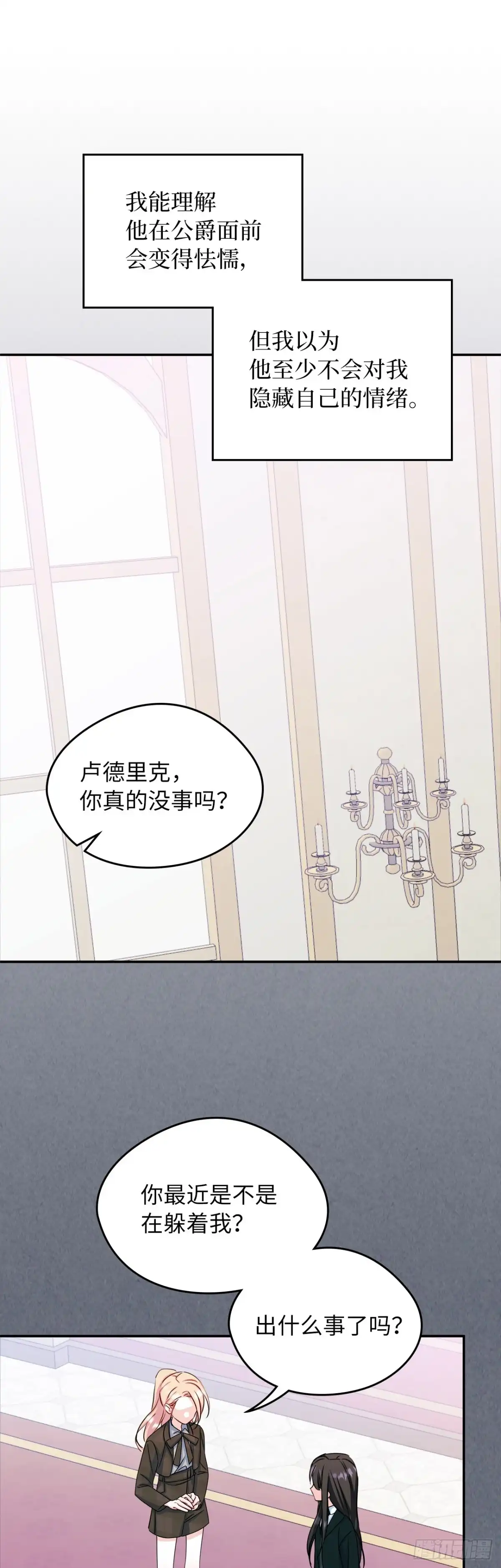 男主，我们不是好朋友吗？ 第16话-小心眼的公爵 第39页