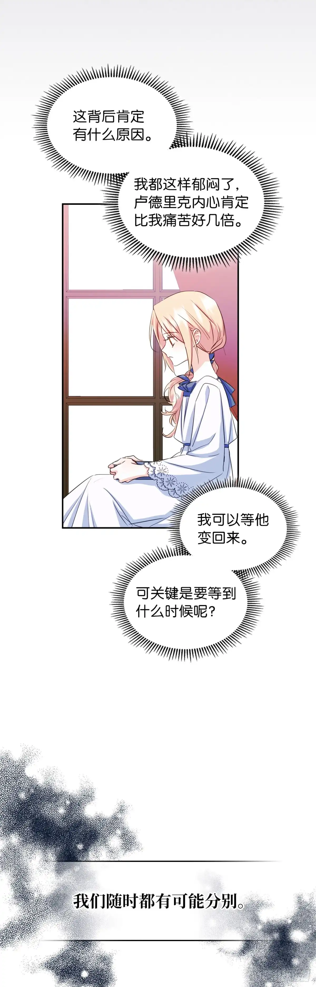 男主，我们不是好朋友吗？ 第16话-小心眼的公爵 第41页