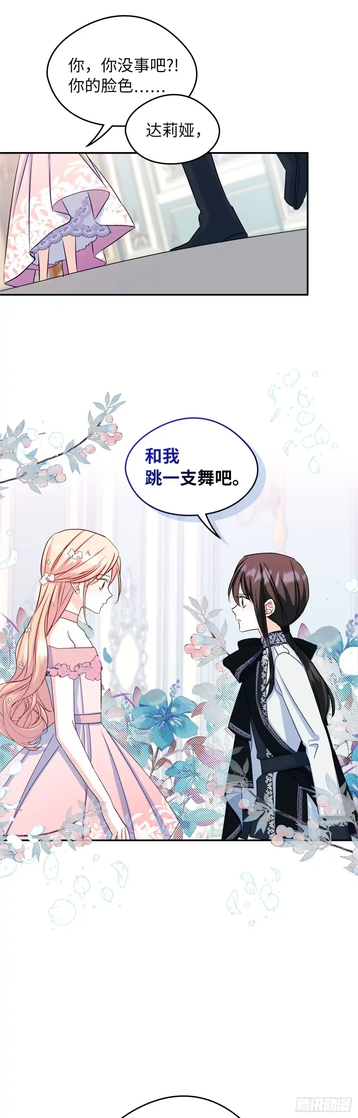 男主，我们不是好朋友吗？ 第17话-生日宴会 第10页