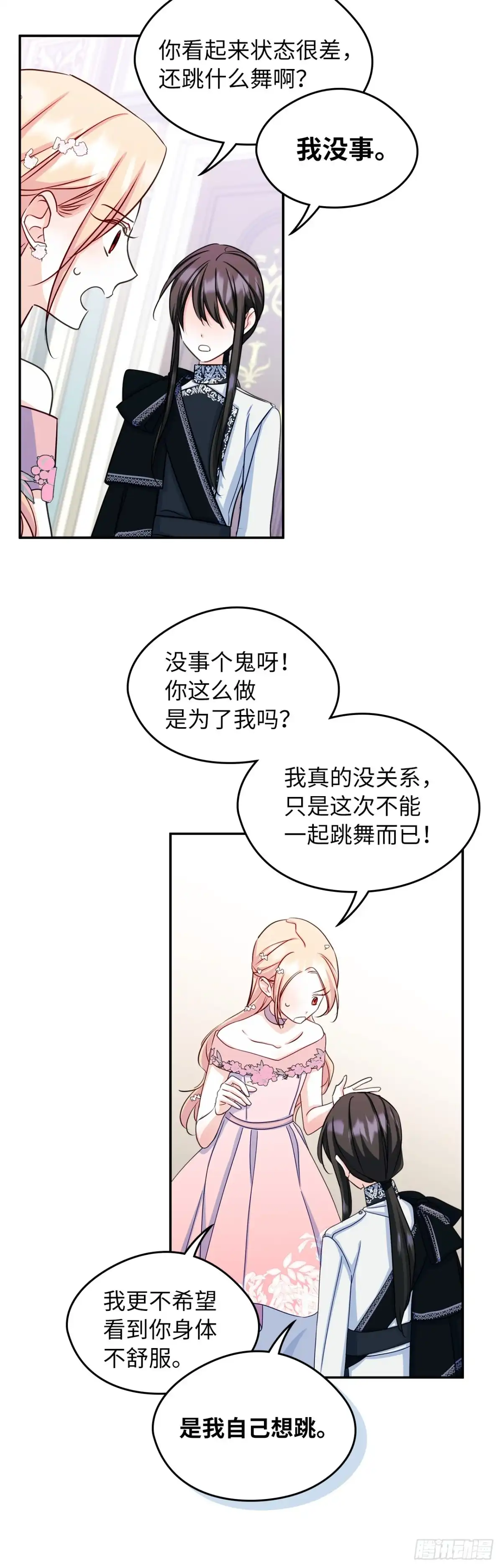 男主，我们不是好朋友吗？ 第17话-生日宴会 第11页