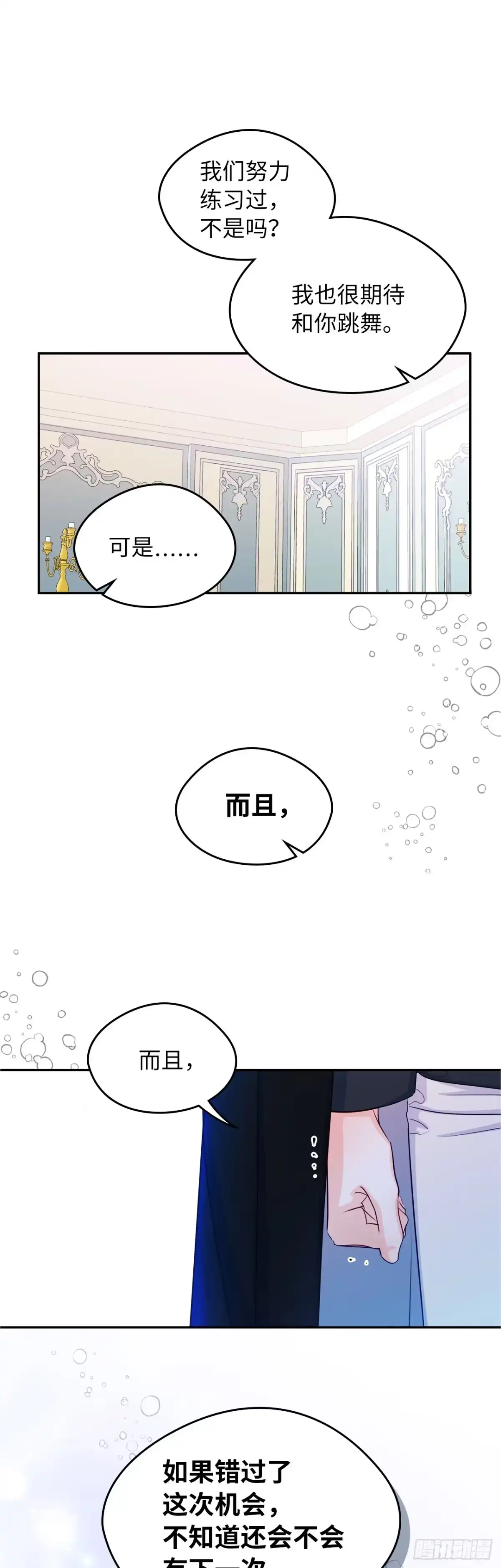 男主，我们不是好朋友吗？ 第17话-生日宴会 第12页