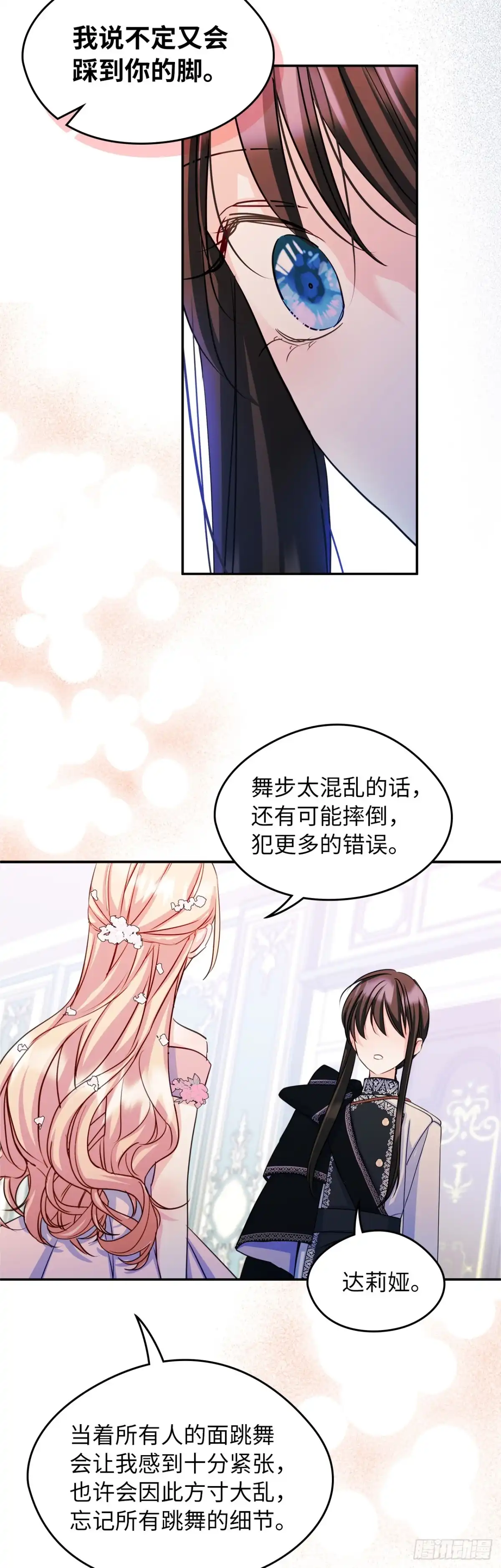 男主，我们不是好朋友吗？ 第17话-生日宴会 第14页