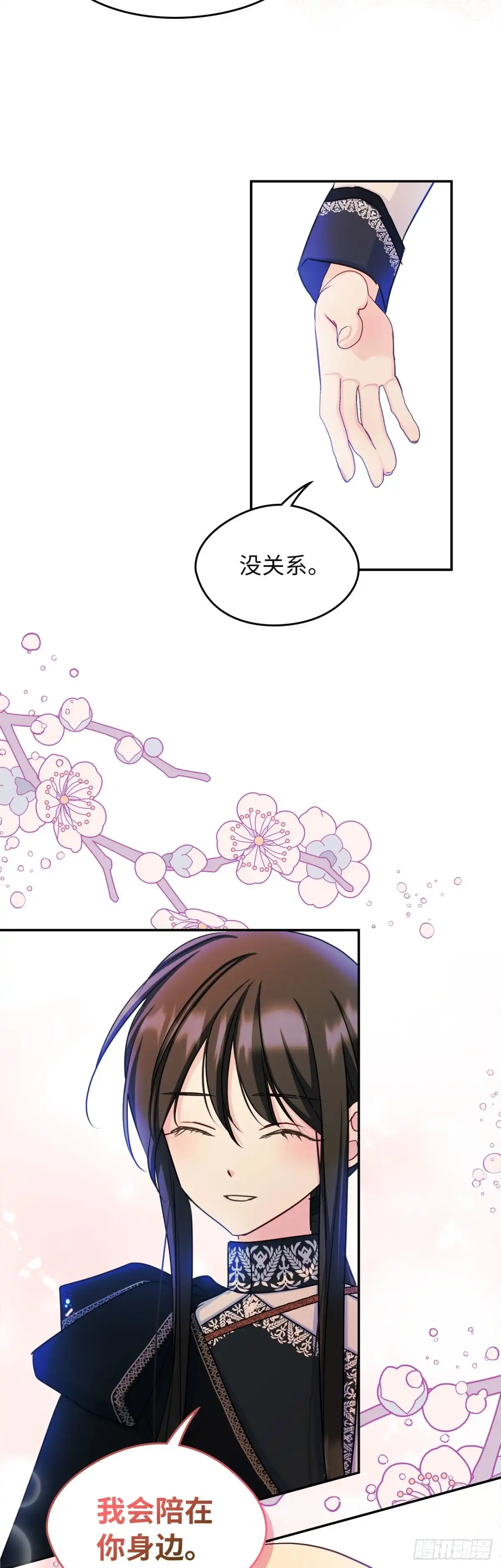 男主，我们不是好朋友吗？ 第17话-生日宴会 第15页