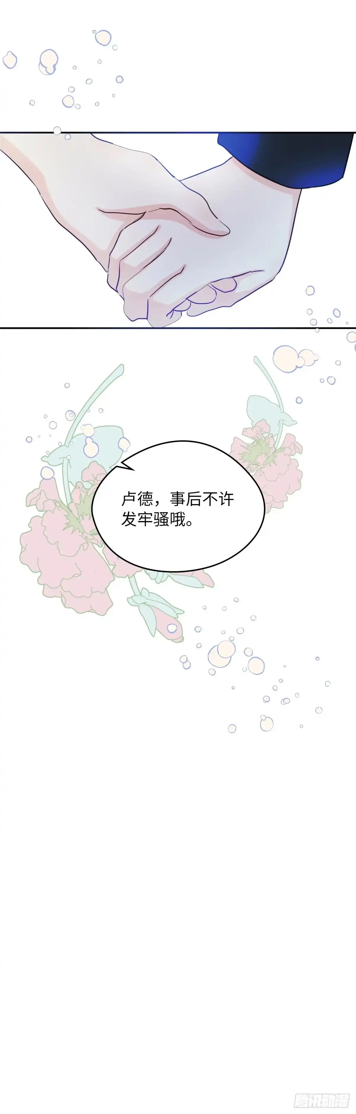 男主，我们不是好朋友吗？ 第17话-生日宴会 第17页