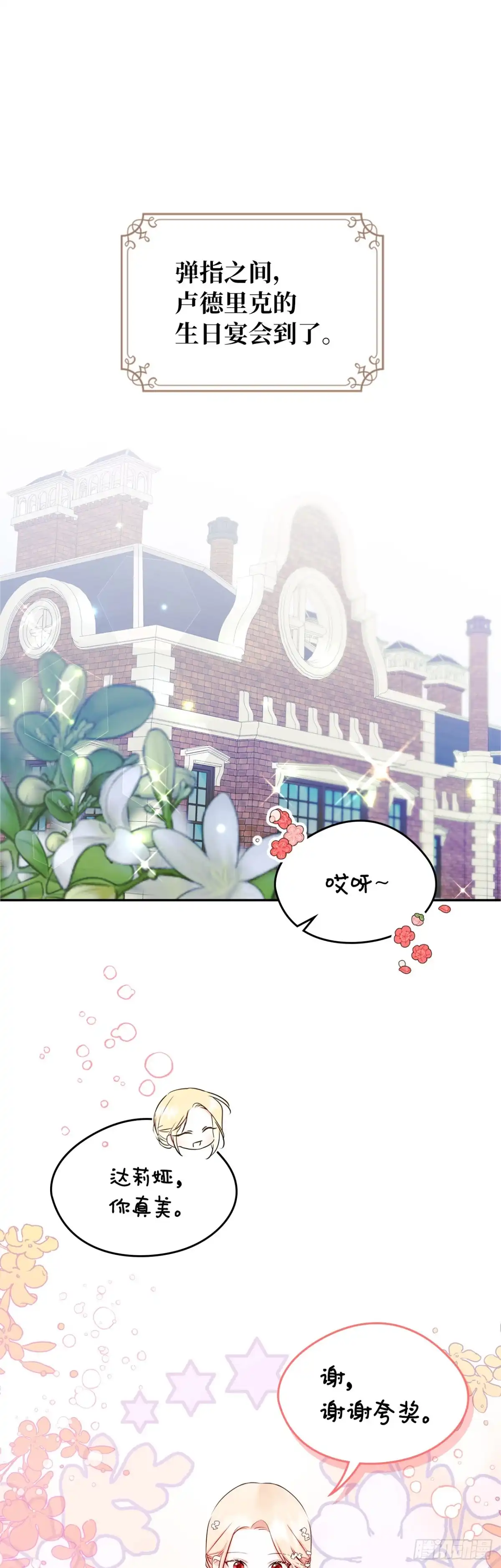 男主，我们不是好朋友吗？ 第17话-生日宴会 第2页