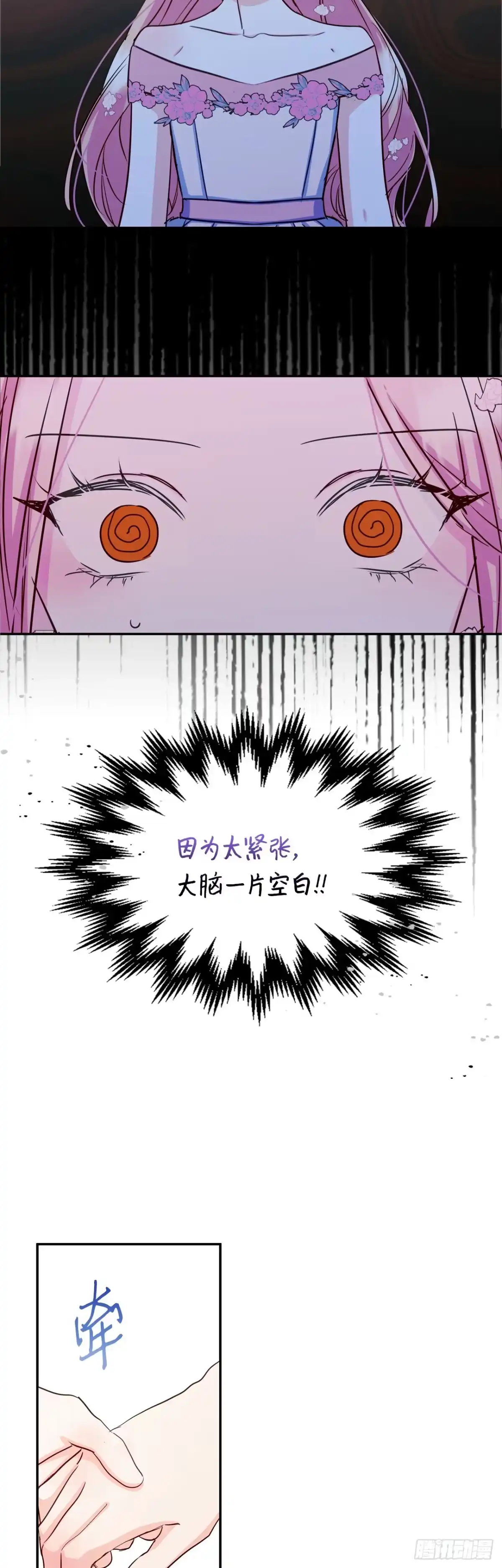 男主，我们不是好朋友吗？ 第17话-生日宴会 第20页