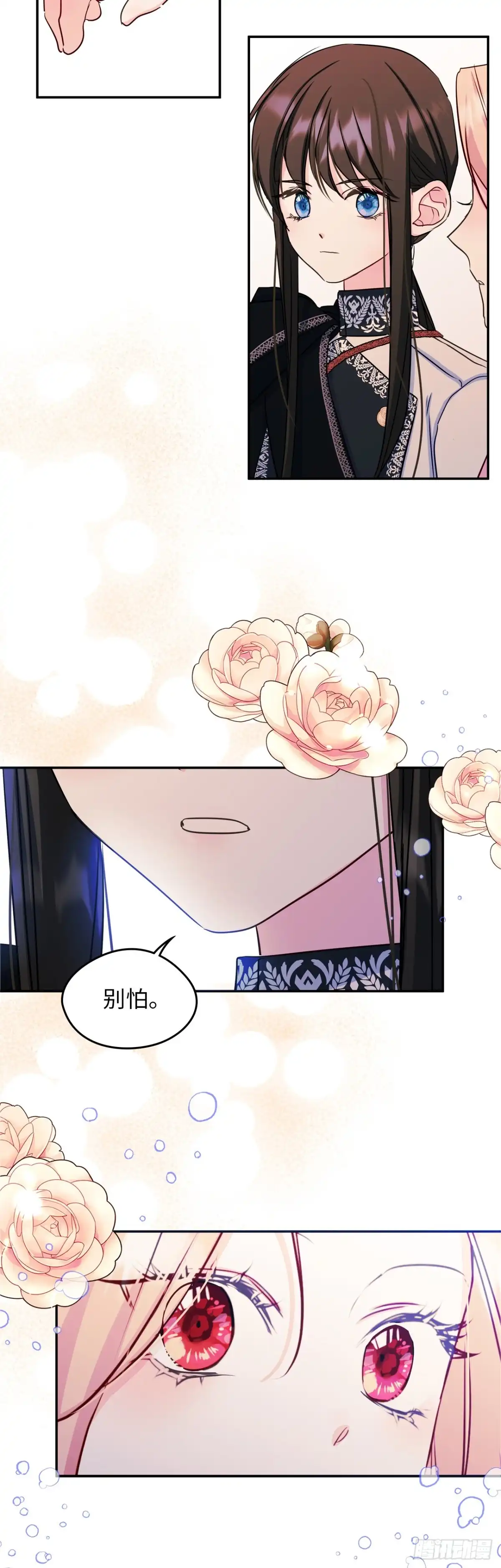 男主，我们不是好朋友吗？ 第17话-生日宴会 第21页