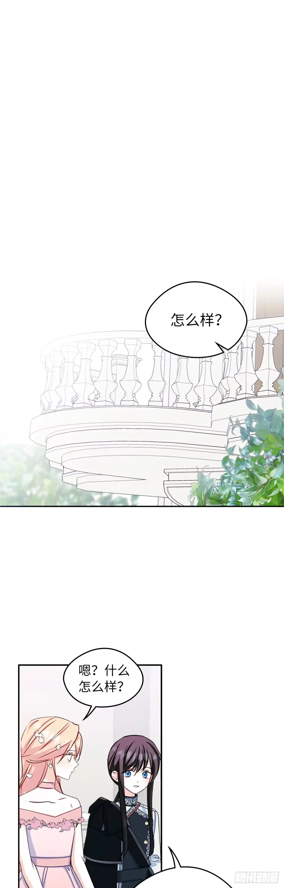 男主，我们不是好朋友吗？ 第17话-生日宴会 第28页
