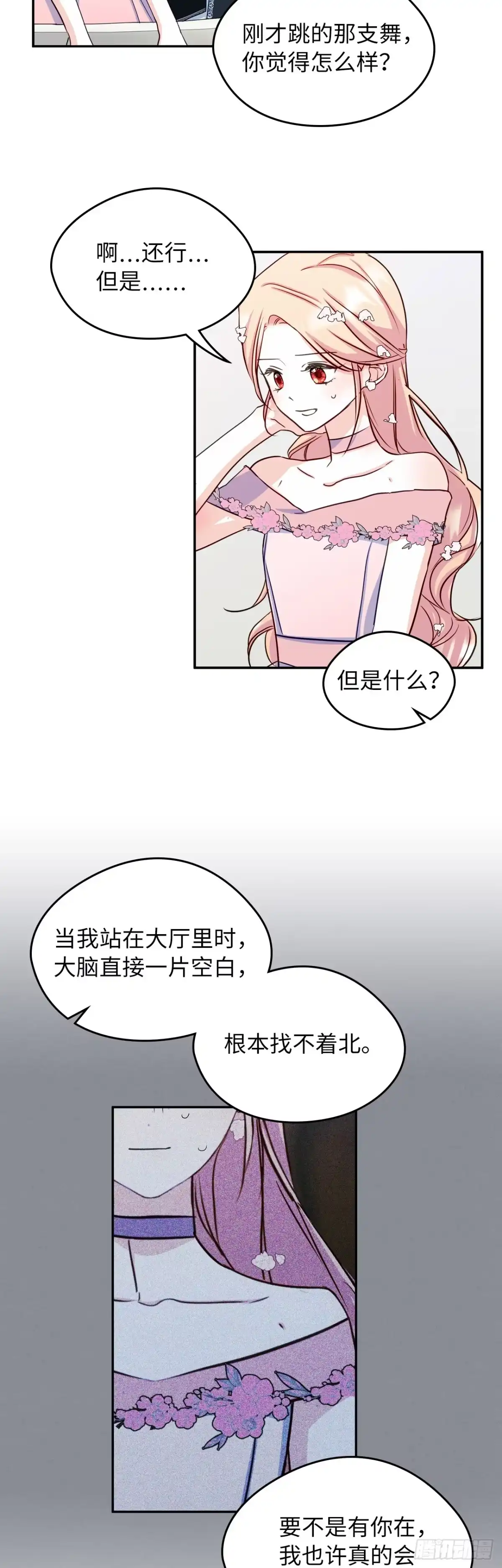 男主，我们不是好朋友吗？ 第17话-生日宴会 第29页