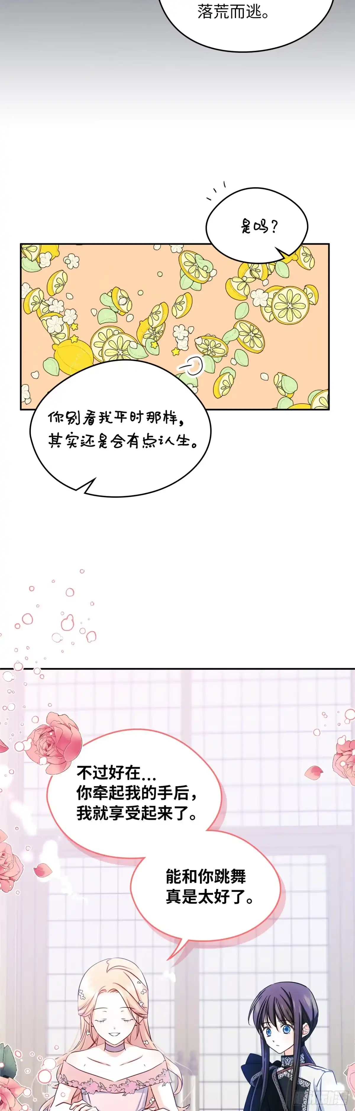 男主，我们不是好朋友吗？ 第17话-生日宴会 第30页