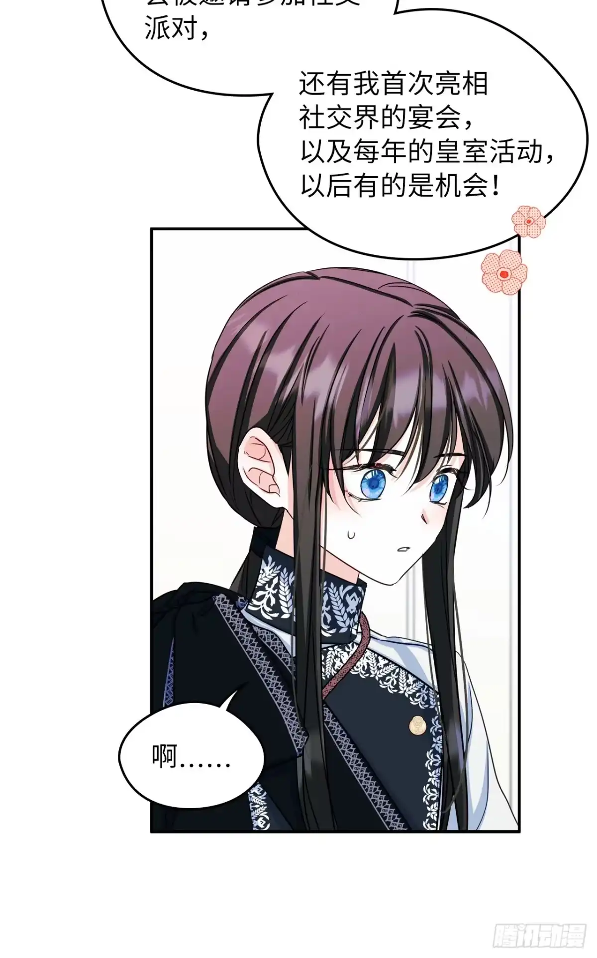 男主，我们不是好朋友吗？ 第17话-生日宴会 第33页