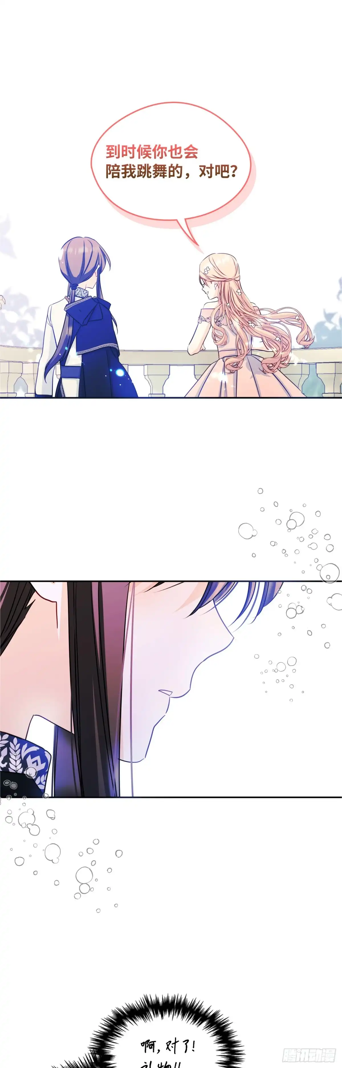 男主，我们不是好朋友吗？ 第17话-生日宴会 第34页
