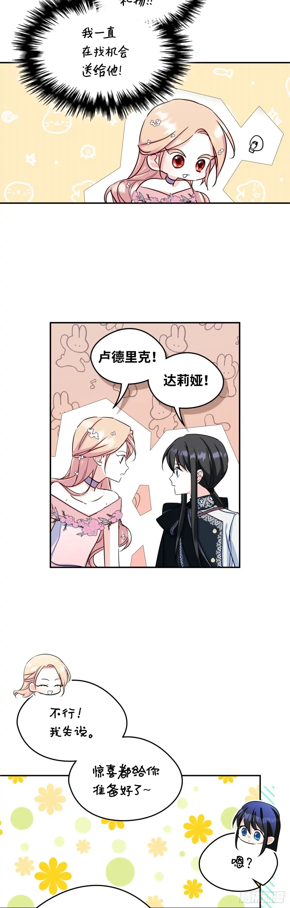 男主，我们不是好朋友吗？ 第17话-生日宴会 第35页