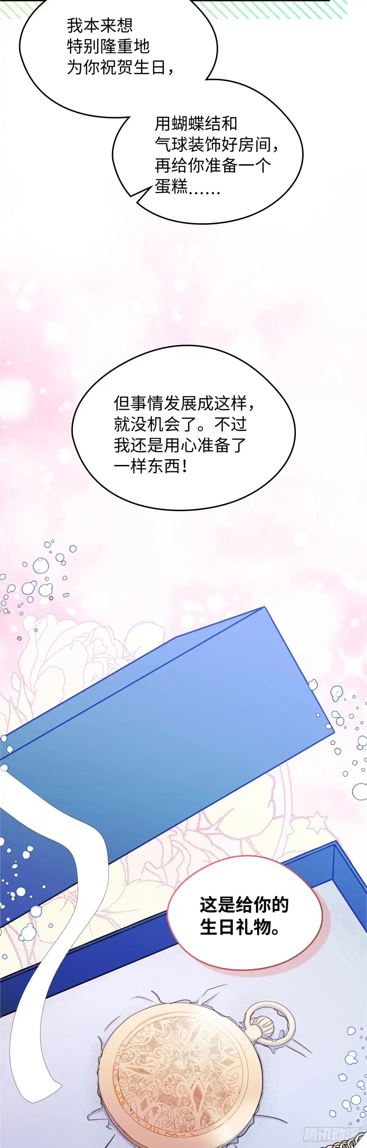 男主，我们不是好朋友吗？ 第17话-生日宴会 第36页
