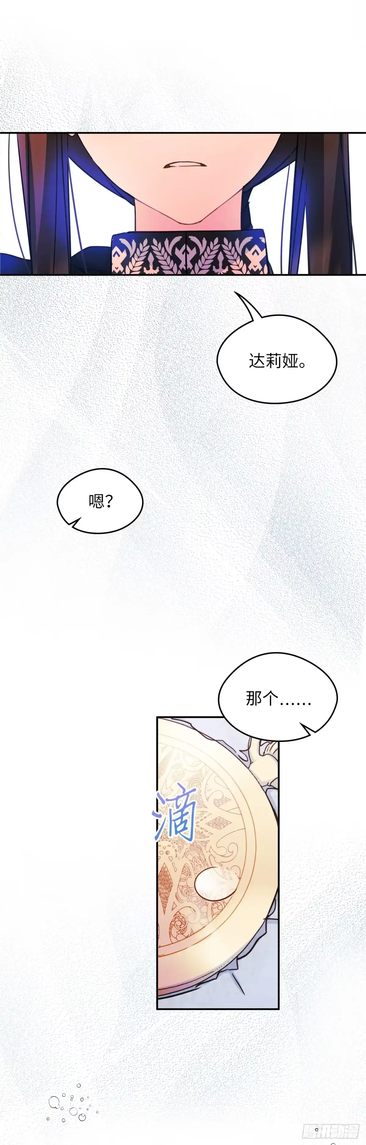 男主，我们不是好朋友吗？ 第17话-生日宴会 第39页