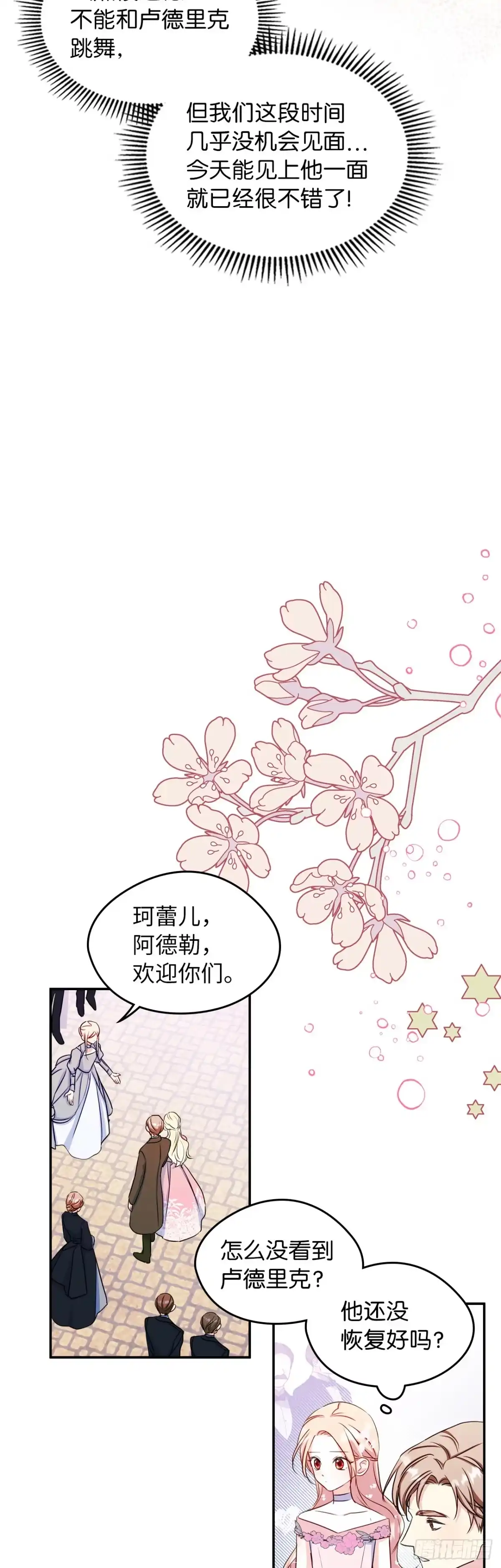 男主，我们不是好朋友吗？ 第17话-生日宴会 第4页