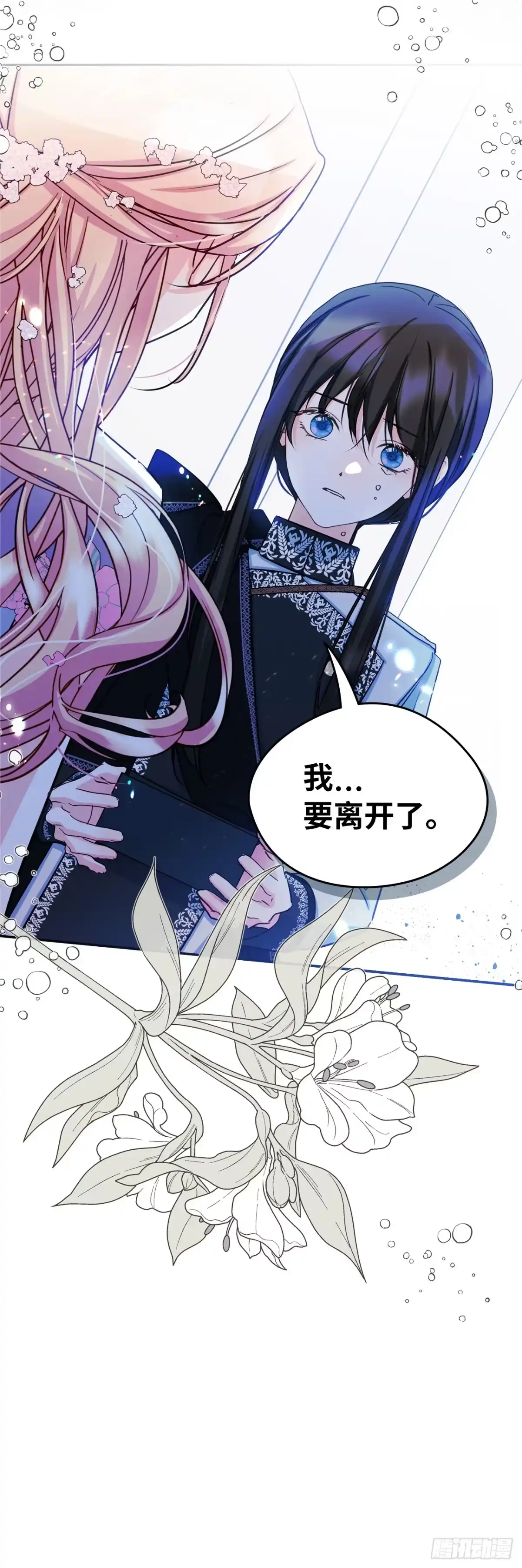 男主，我们不是好朋友吗？ 第17话-生日宴会 第40页
