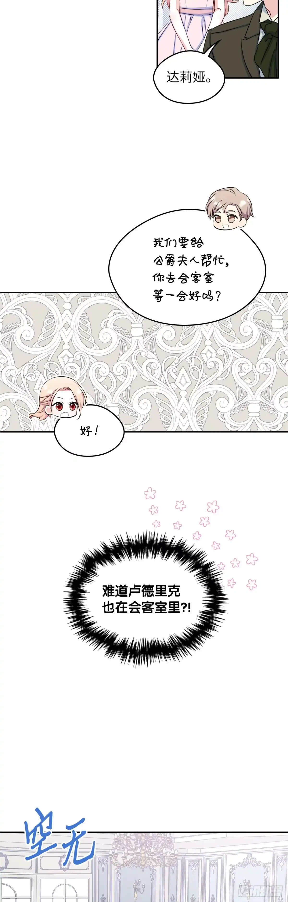 男主，我们不是好朋友吗？ 第17话-生日宴会 第5页
