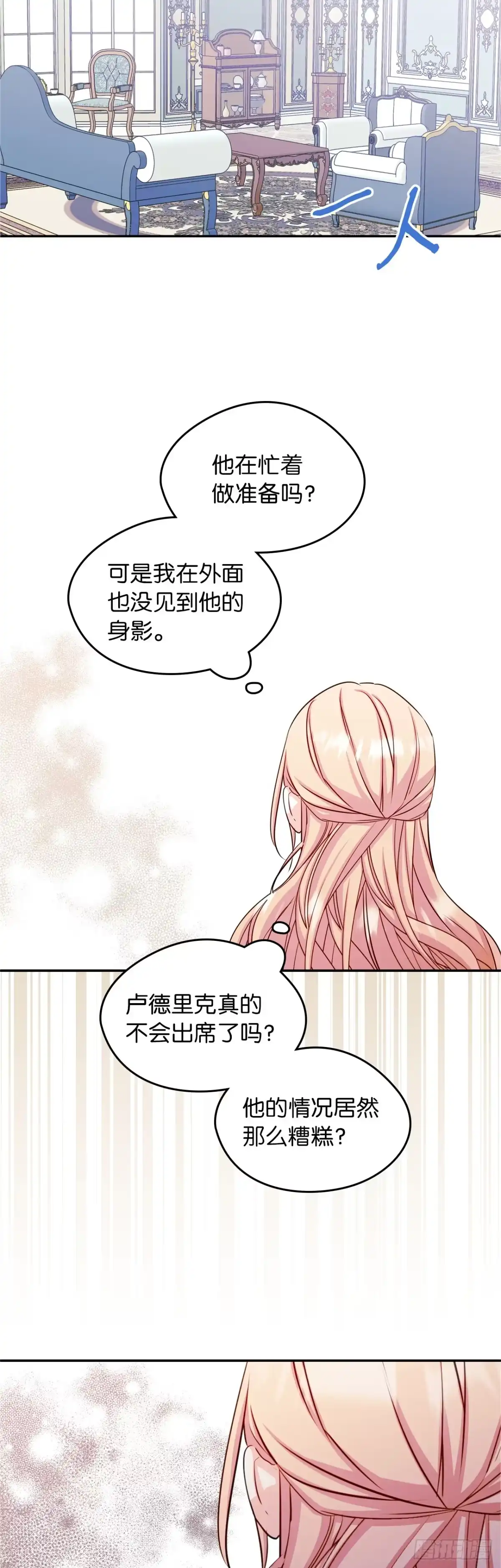 男主，我们不是好朋友吗？ 第17话-生日宴会 第6页
