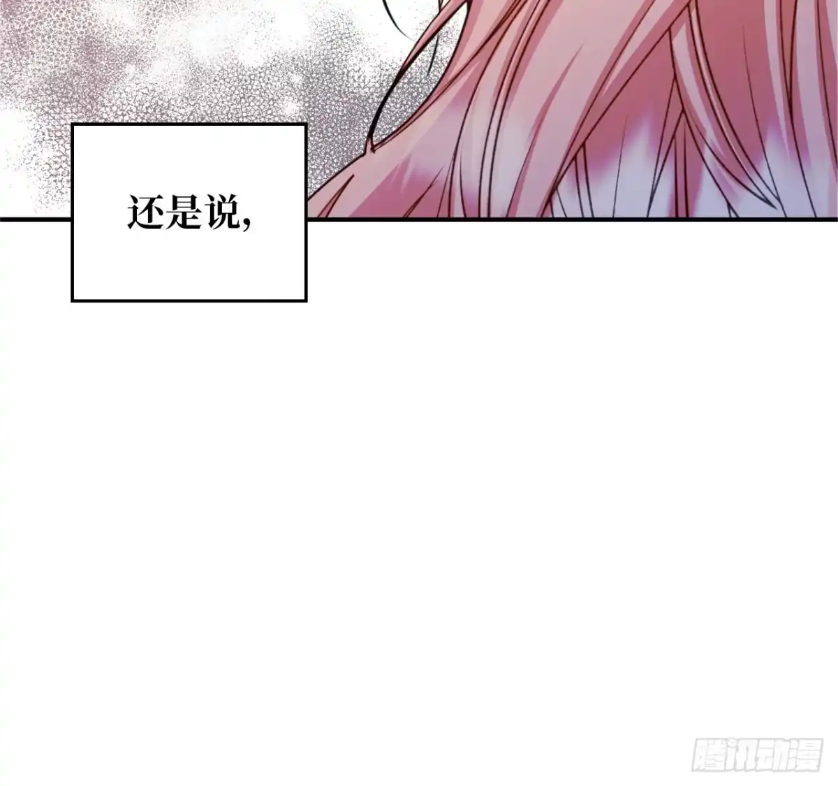 男主，我们不是好朋友吗？ 第17话-生日宴会 第7页