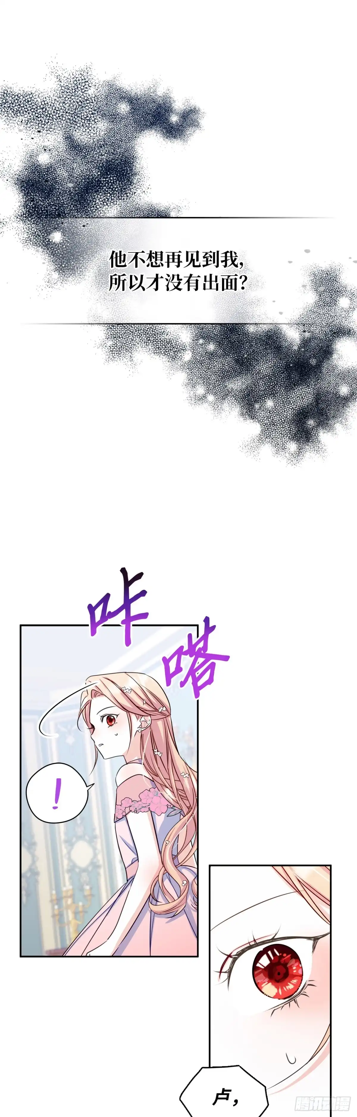 男主，我们不是好朋友吗？ 第17话-生日宴会 第8页