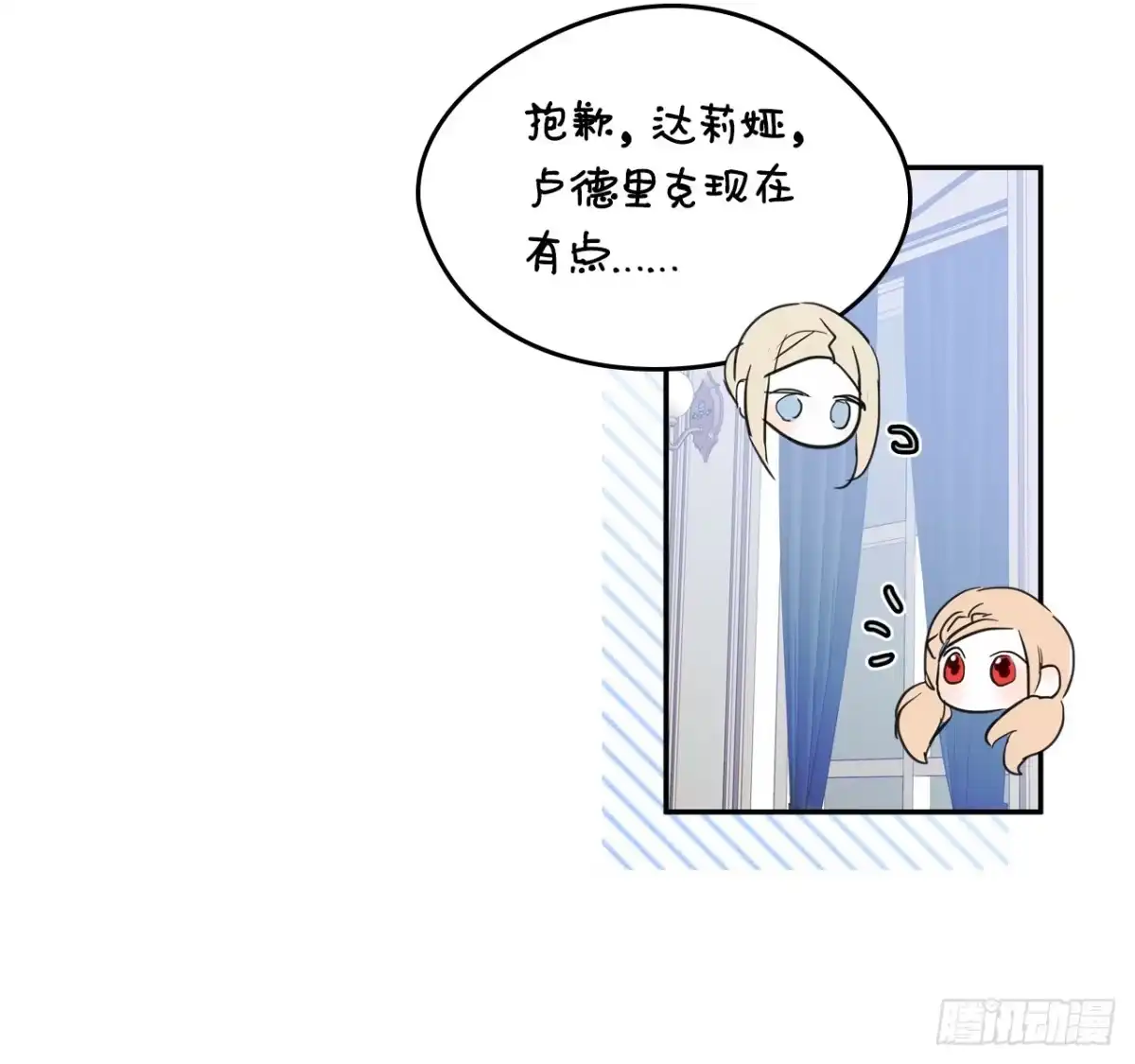 男主，我们不是好朋友吗？ 第18话-希冀 第13页