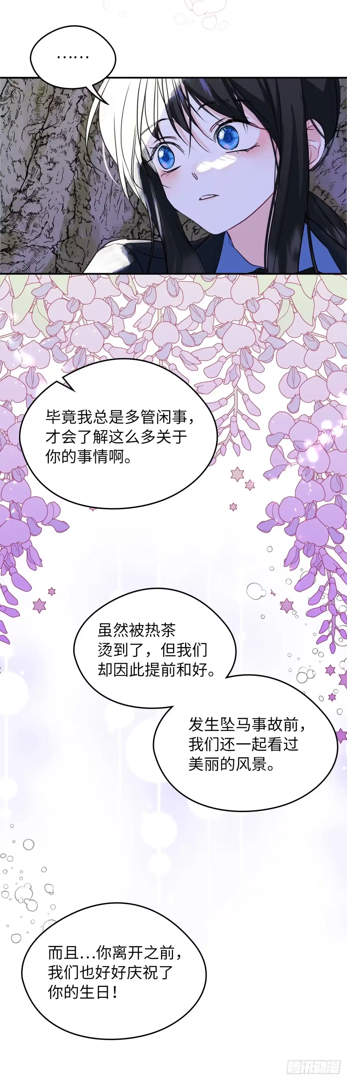 男主，我们不是好朋友吗？ 第18话-希冀 第23页