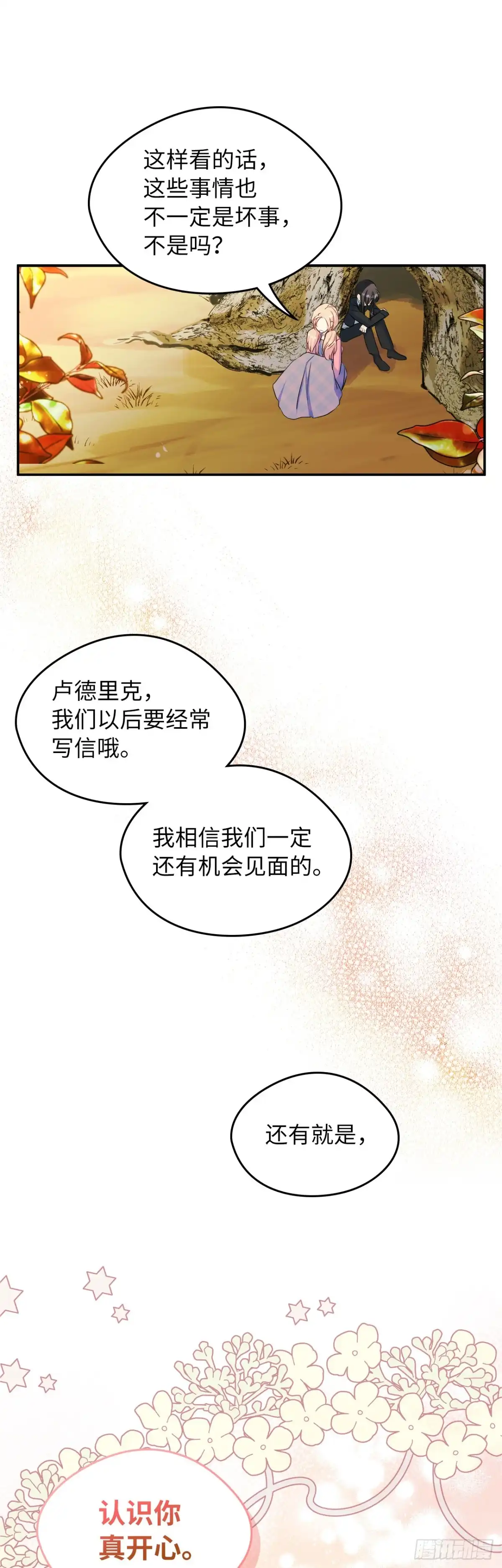 男主，我们不是好朋友吗？ 第18话-希冀 第24页