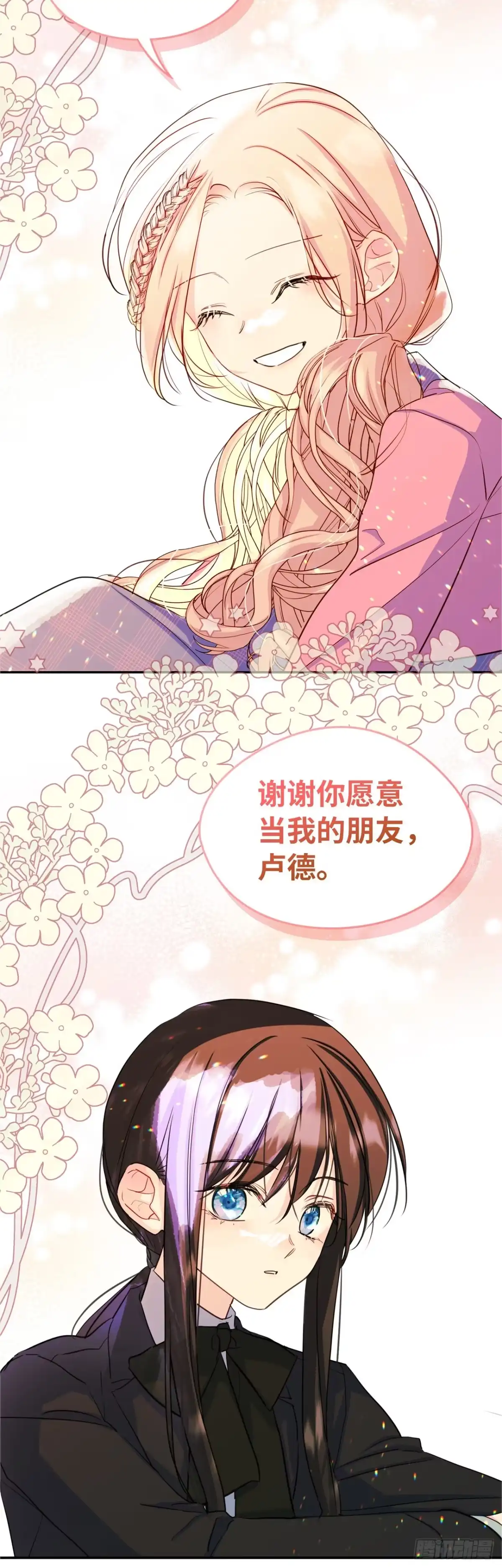 男主，我们不是好朋友吗？ 第18话-希冀 第25页