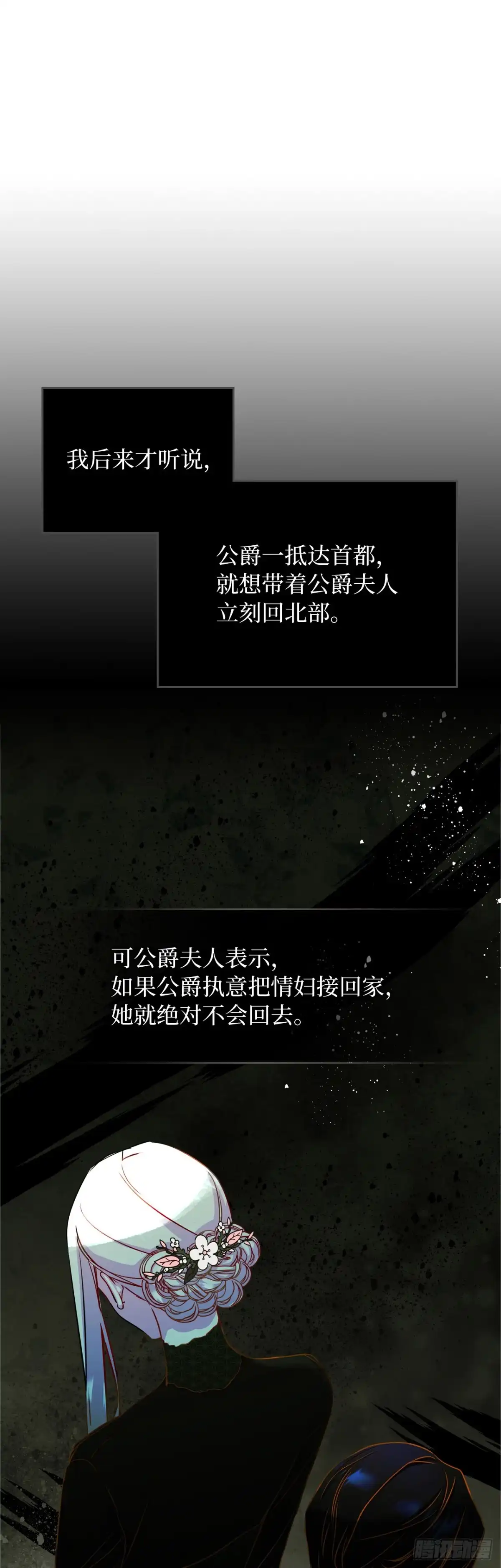 男主，我们不是好朋友吗？ 第18话-希冀 第3页