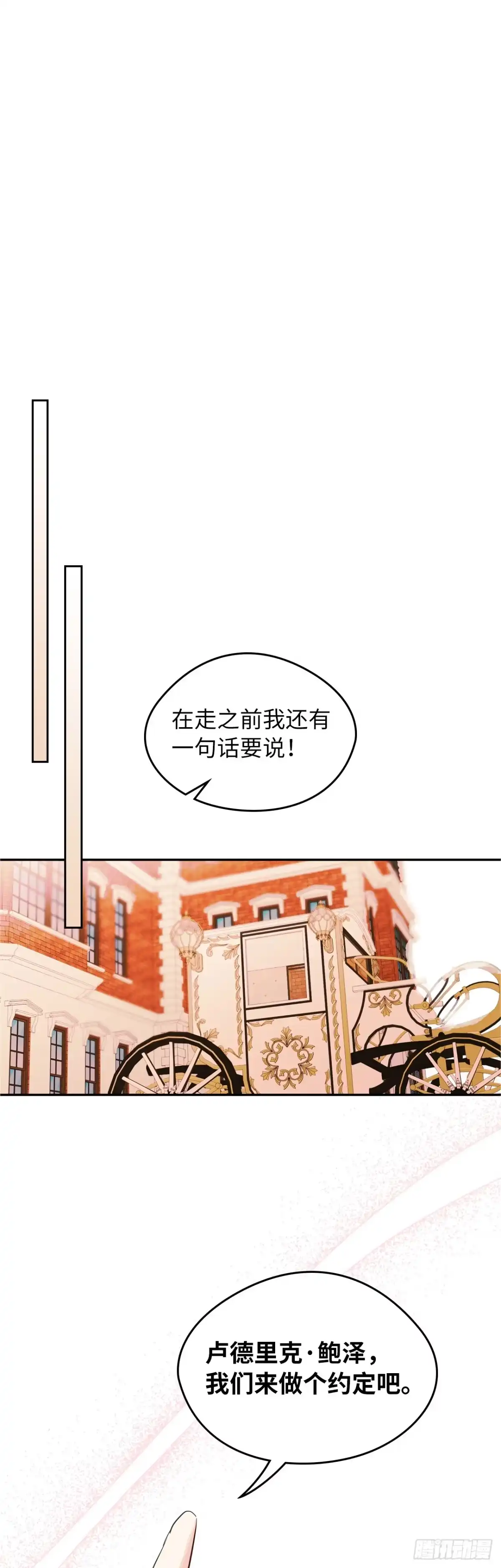男主，我们不是好朋友吗？ 第18话-希冀 第32页