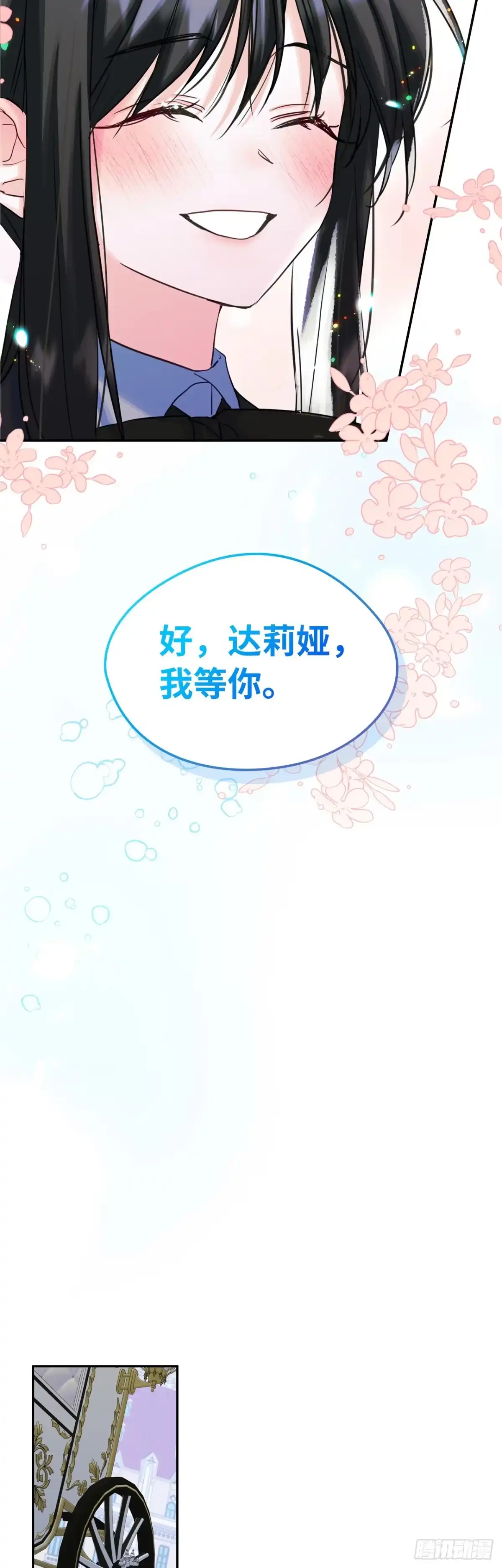 男主，我们不是好朋友吗？ 第18话-希冀 第38页