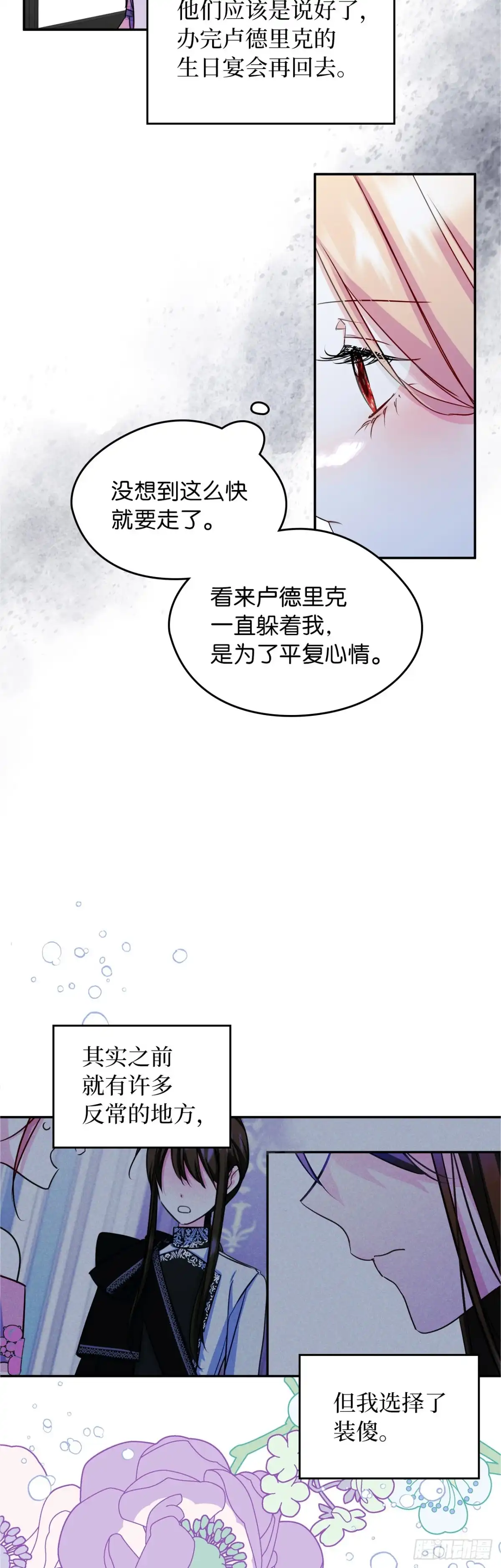 男主，我们不是好朋友吗？ 第18话-希冀 第5页