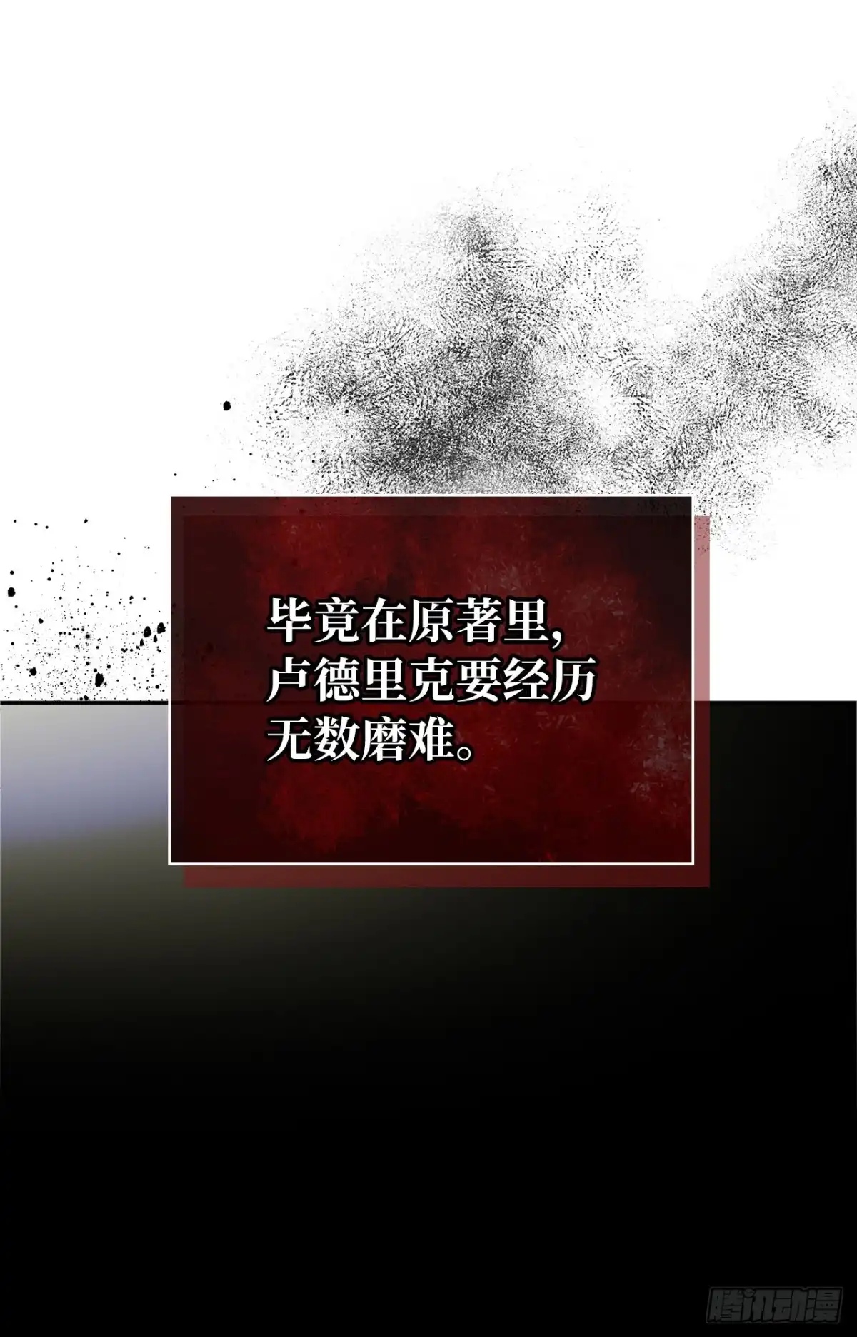男主，我们不是好朋友吗？ 第18话-希冀 第7页