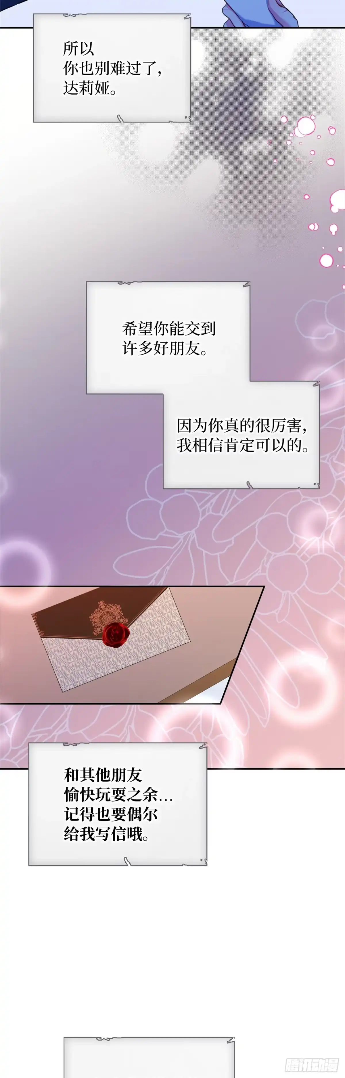男主，我们不是好朋友吗？ 第19话-车马很慢书信很远 第10页