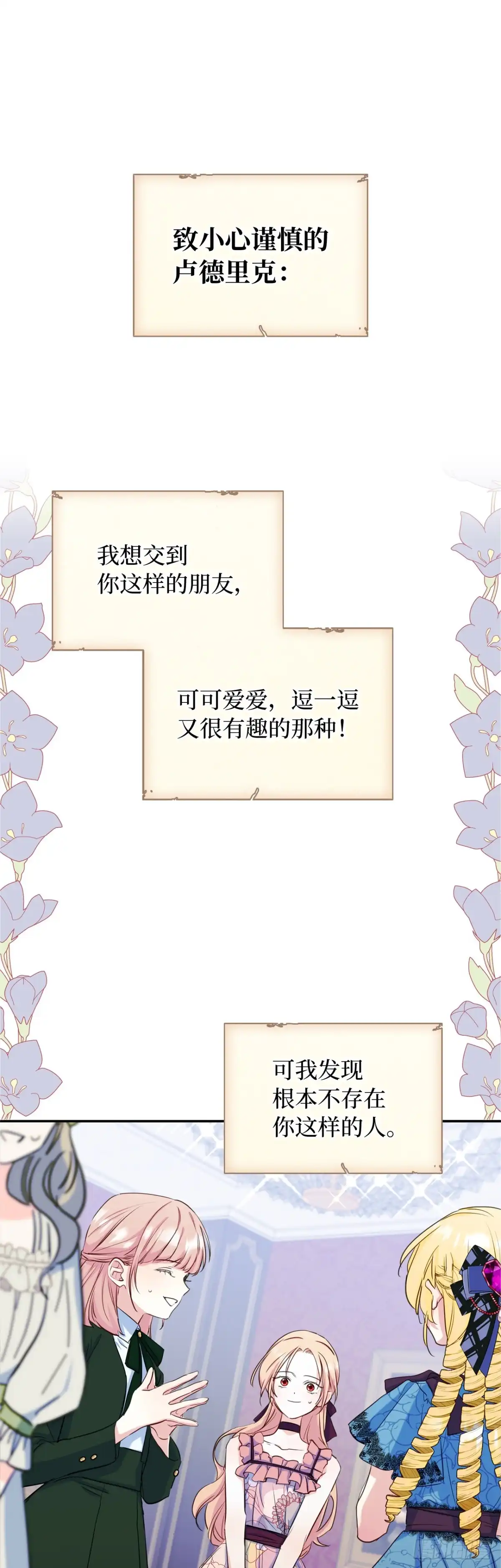 男主，我们不是好朋友吗？ 第19话-车马很慢书信很远 第13页