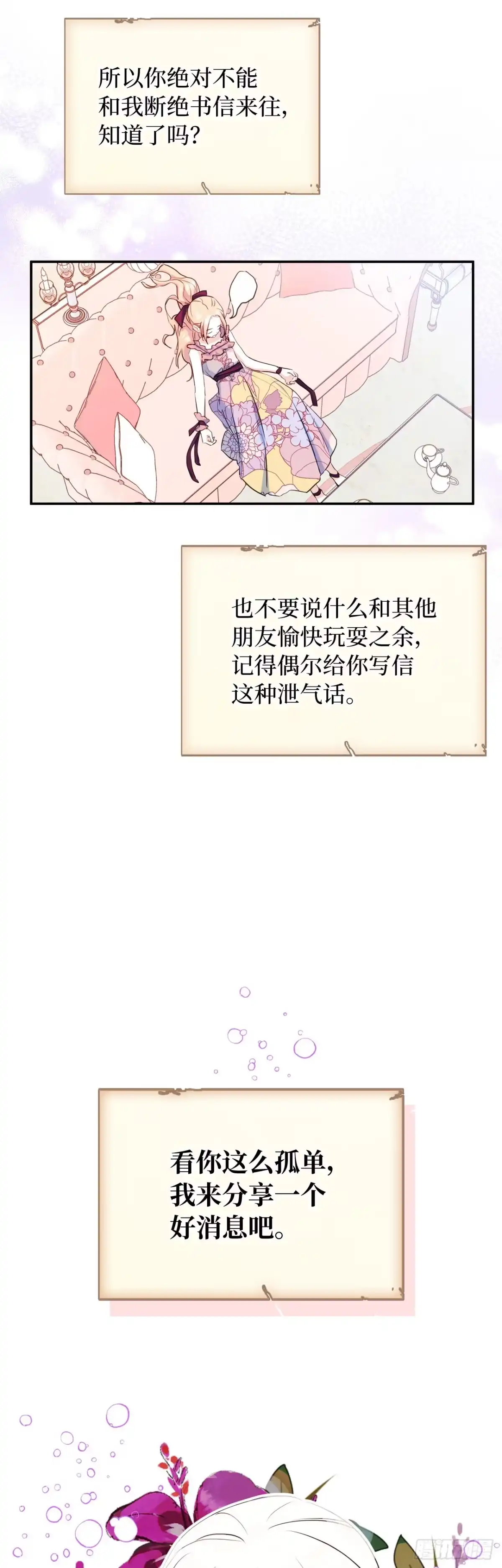 男主，我们不是好朋友吗？ 第19话-车马很慢书信很远 第15页