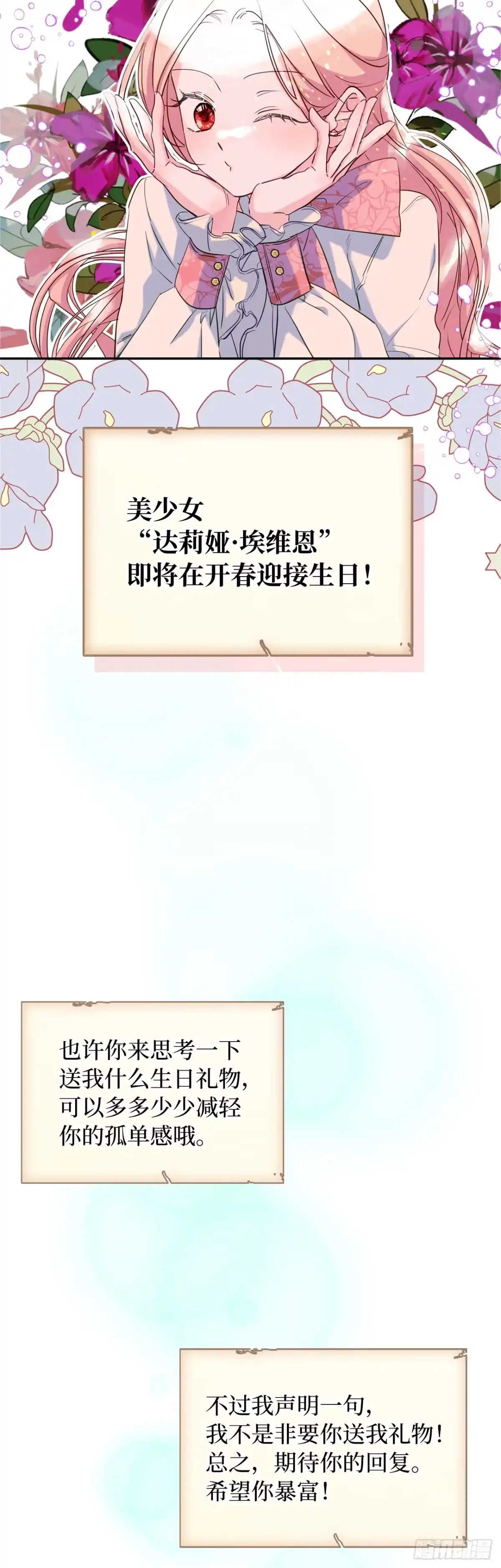 男主，我们不是好朋友吗？ 第19话-车马很慢书信很远 第16页