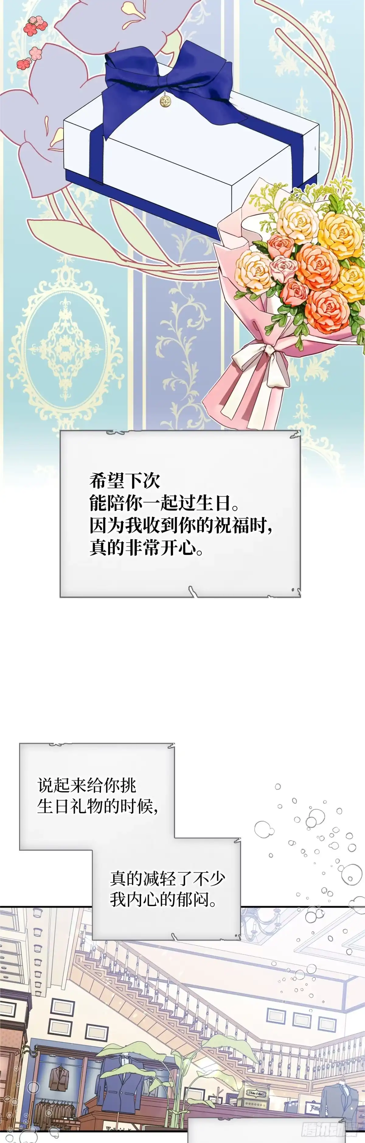 男主，我们不是好朋友吗？ 第19话-车马很慢书信很远 第18页