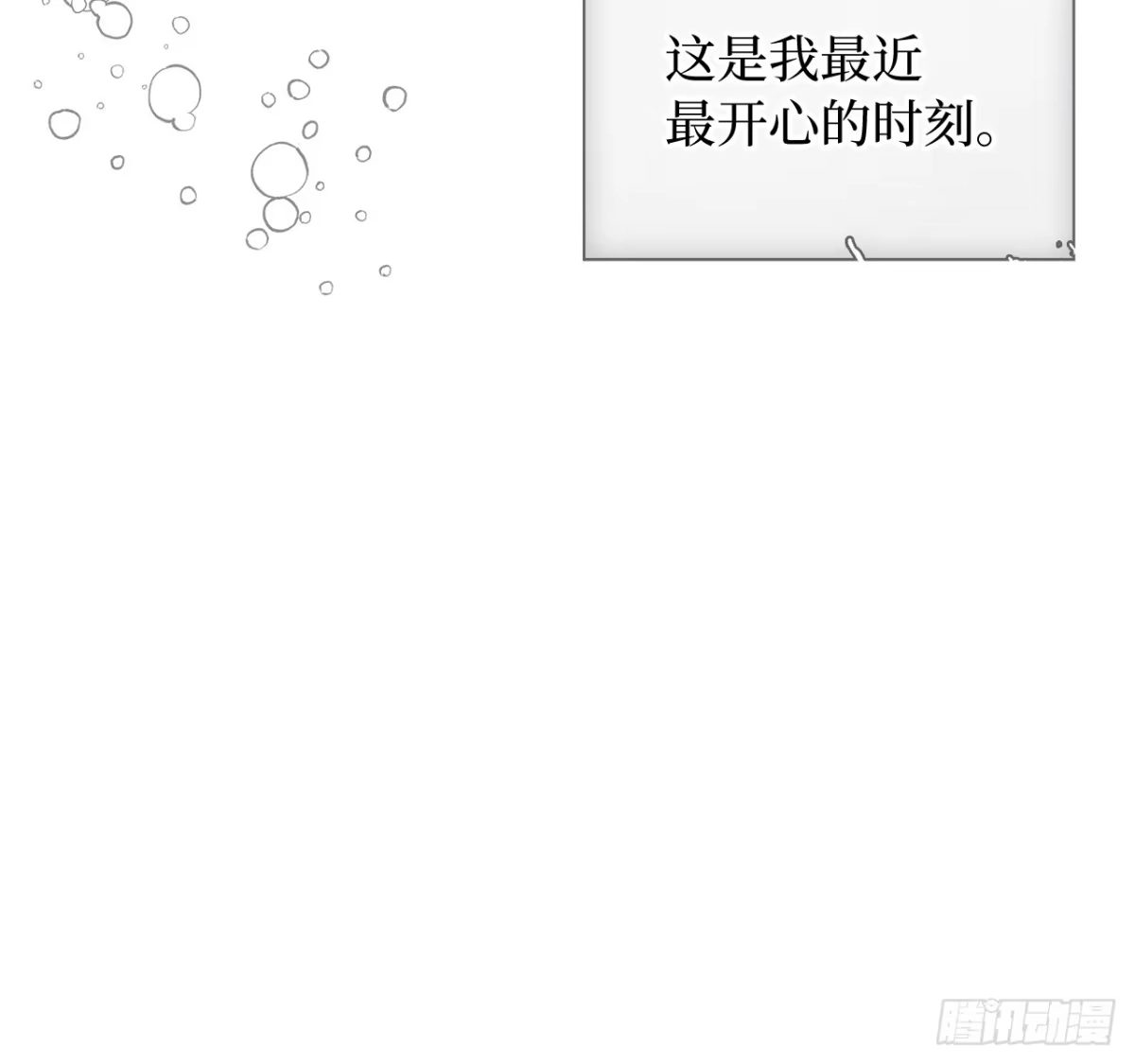 男主，我们不是好朋友吗？ 第19话-车马很慢书信很远 第19页