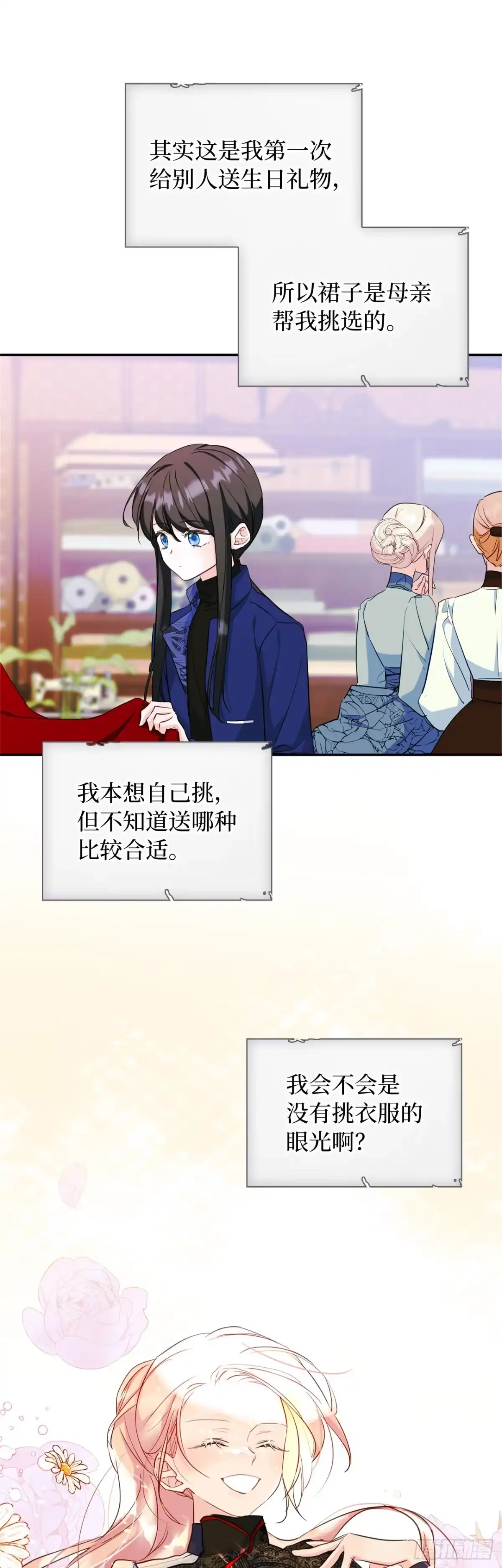 男主，我们不是好朋友吗？ 第19话-车马很慢书信很远 第20页