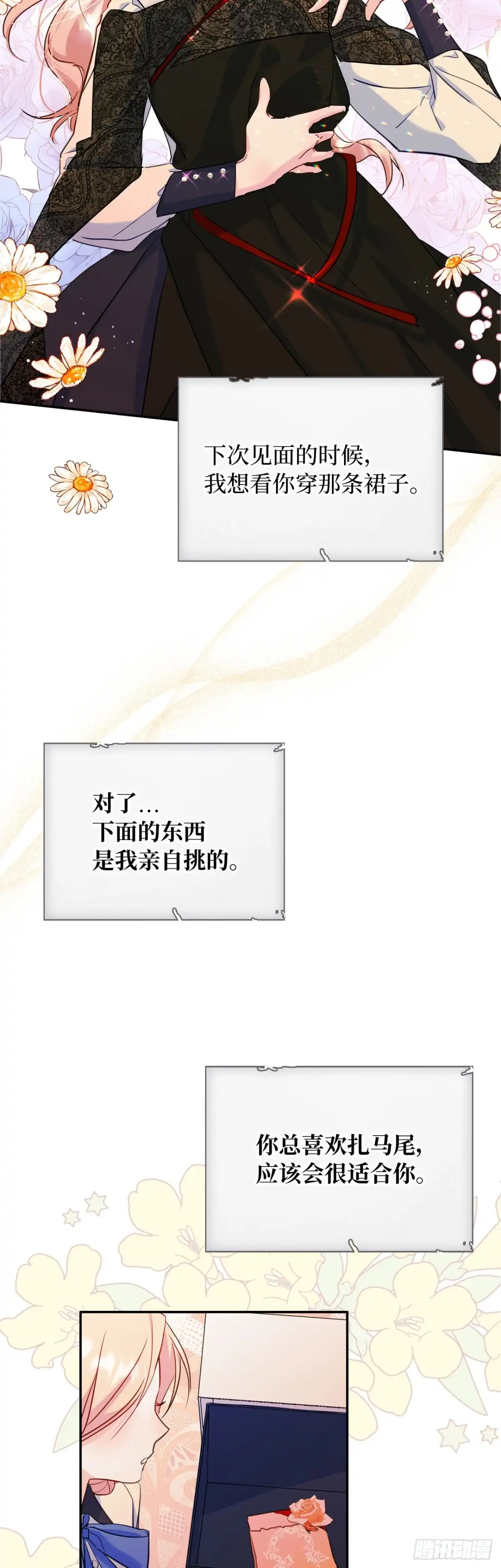 男主，我们不是好朋友吗？ 第19话-车马很慢书信很远 第21页