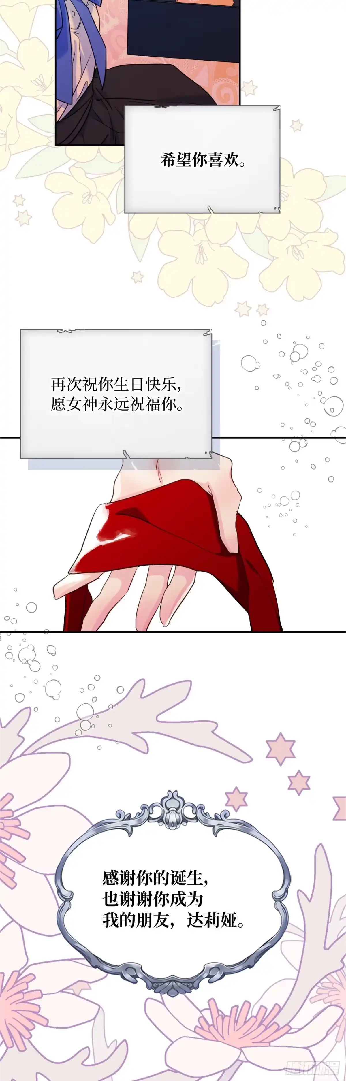 男主，我们不是好朋友吗？ 第19话-车马很慢书信很远 第22页