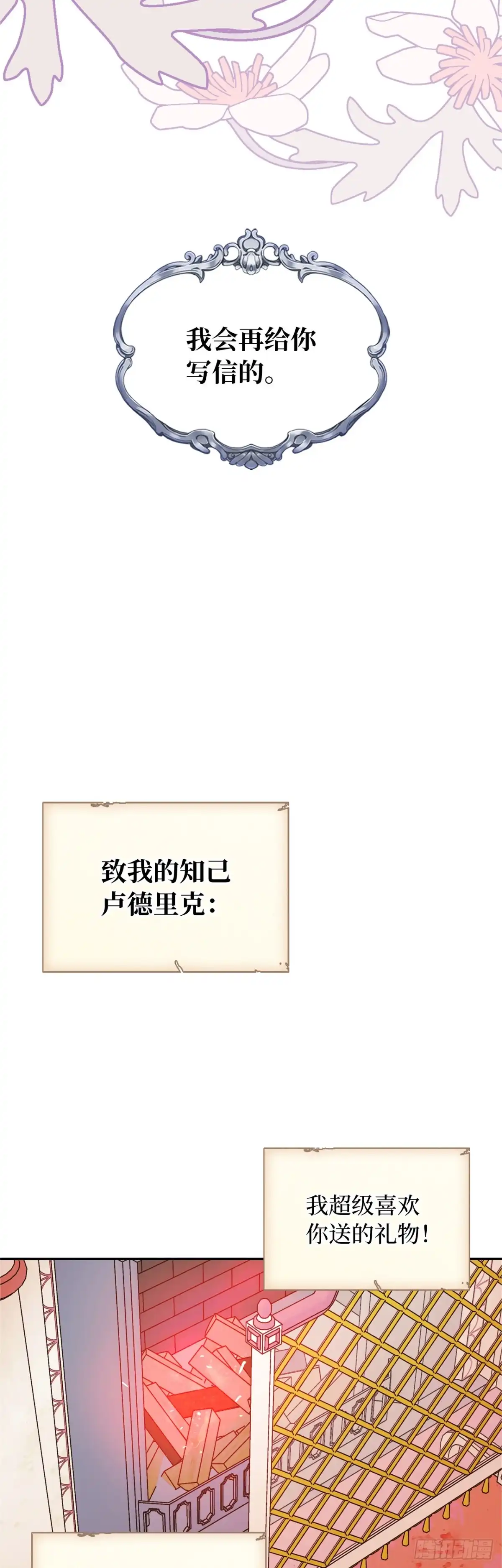 男主，我们不是好朋友吗？ 第19话-车马很慢书信很远 第23页