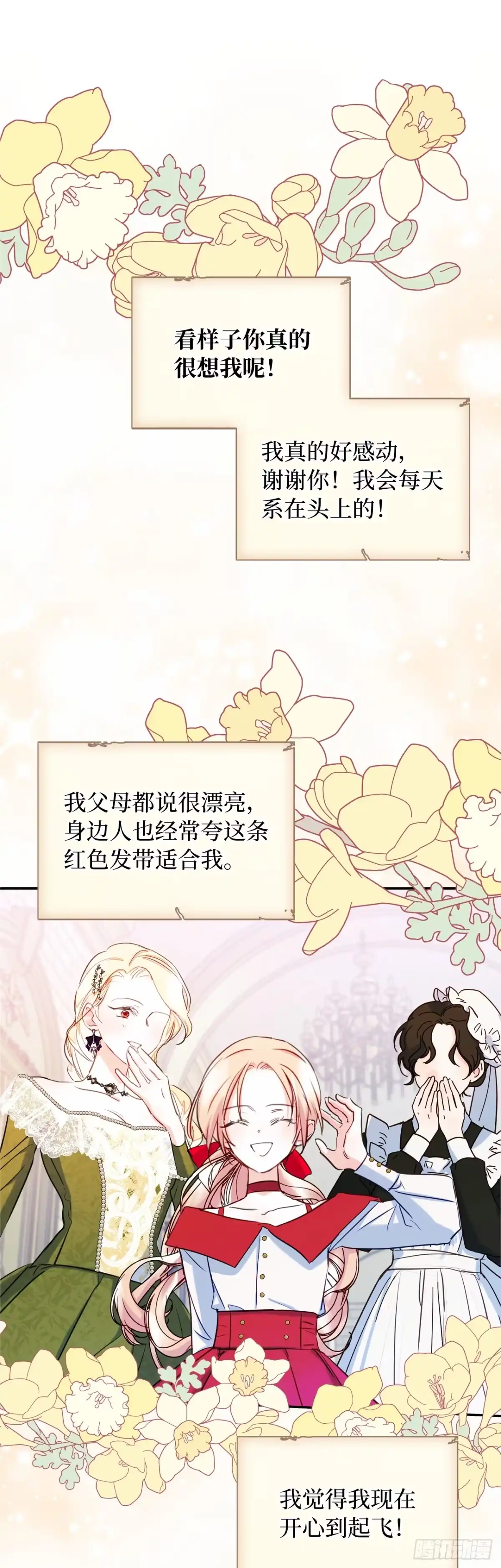 男主，我们不是好朋友吗？ 第19话-车马很慢书信很远 第26页