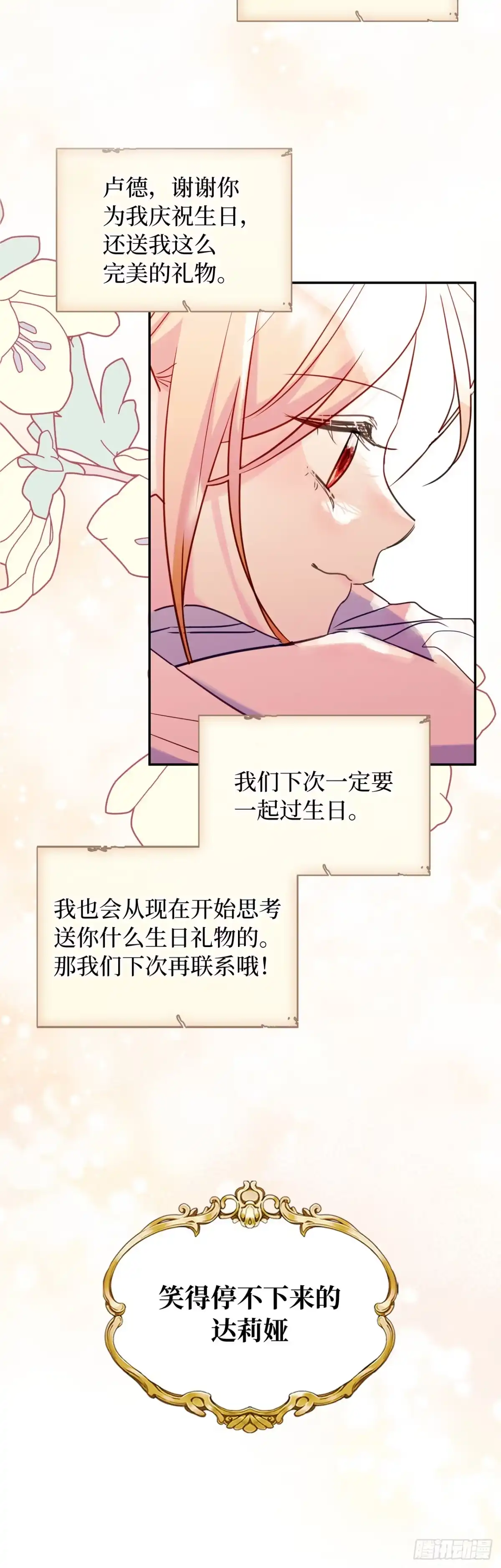 男主，我们不是好朋友吗？ 第19话-车马很慢书信很远 第27页