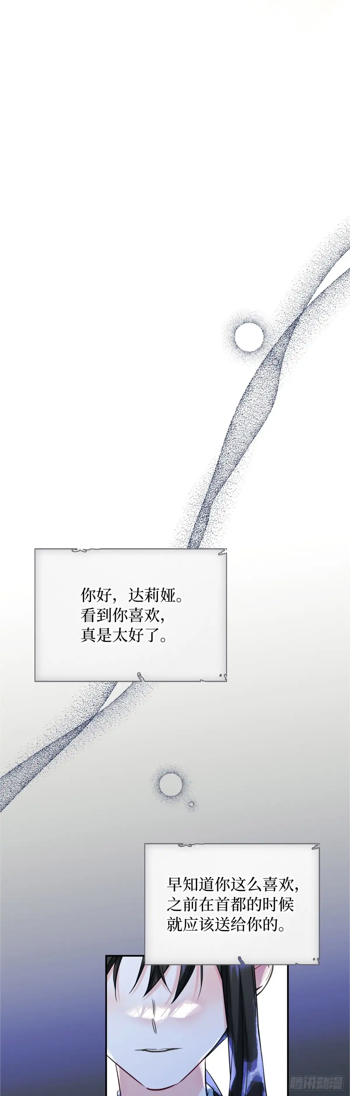男主，我们不是好朋友吗？ 第19话-车马很慢书信很远 第28页