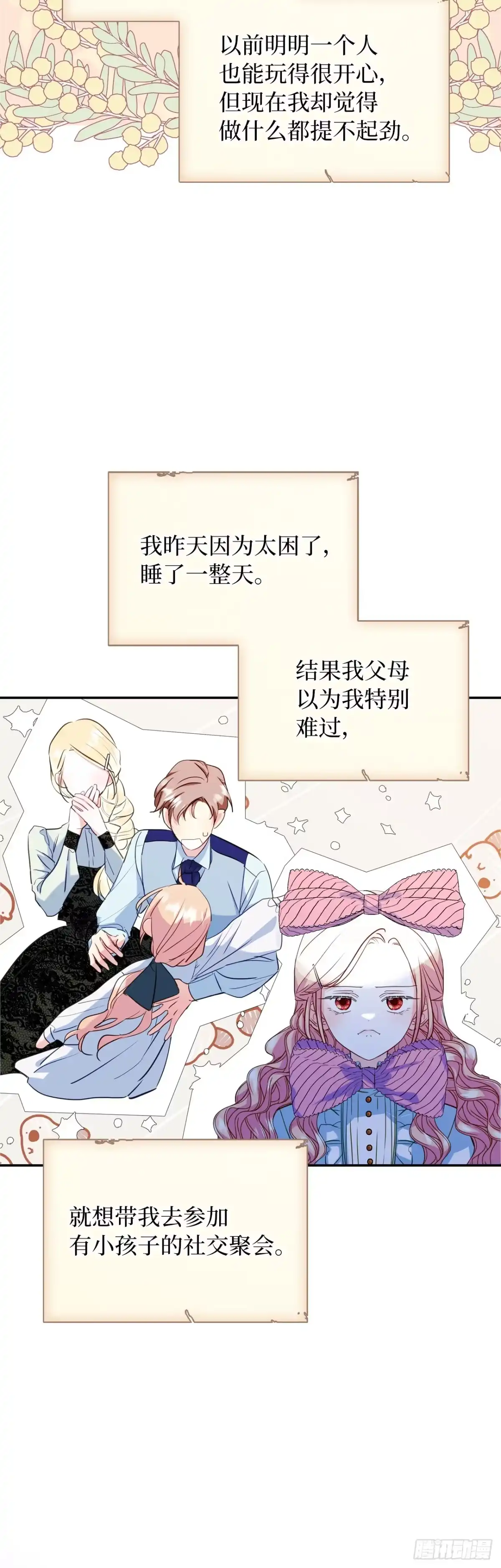 男主，我们不是好朋友吗？ 第19话-车马很慢书信很远 第3页