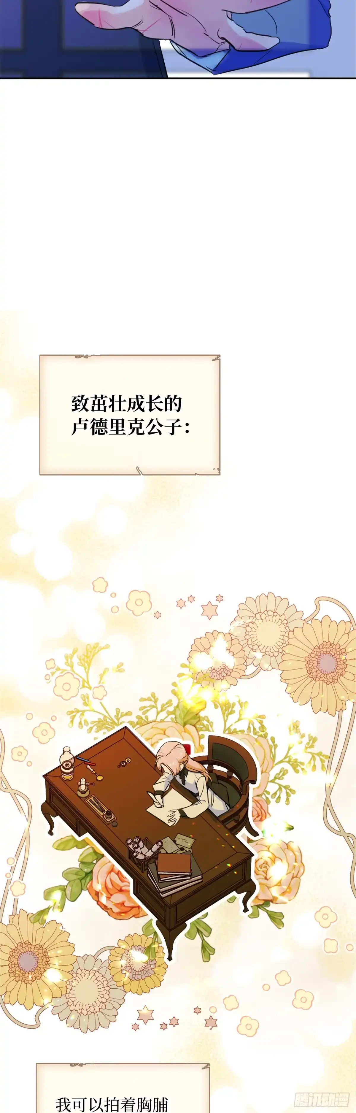 男主，我们不是好朋友吗？ 第19话-车马很慢书信很远 第32页